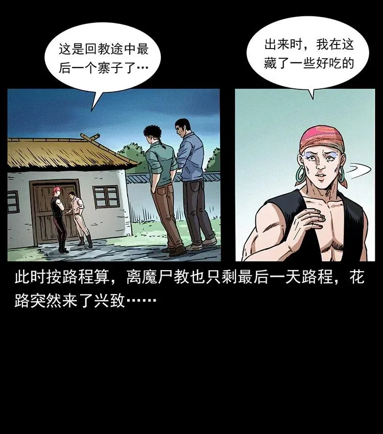 367 什么？女妖怪！ 第12页