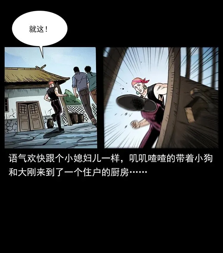 367 什么？女妖怪！ 第14页