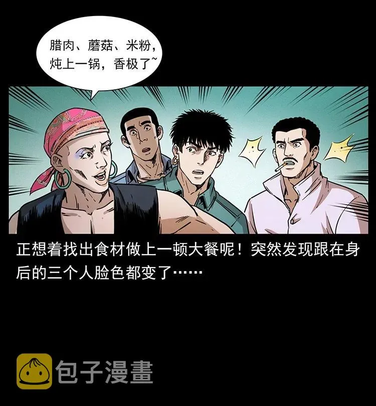 367 什么？女妖怪！ 第15页