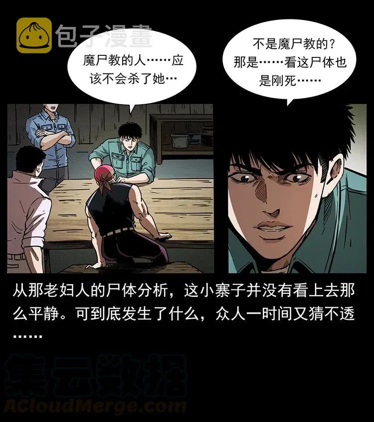 367 什么？女妖怪！ 第22页