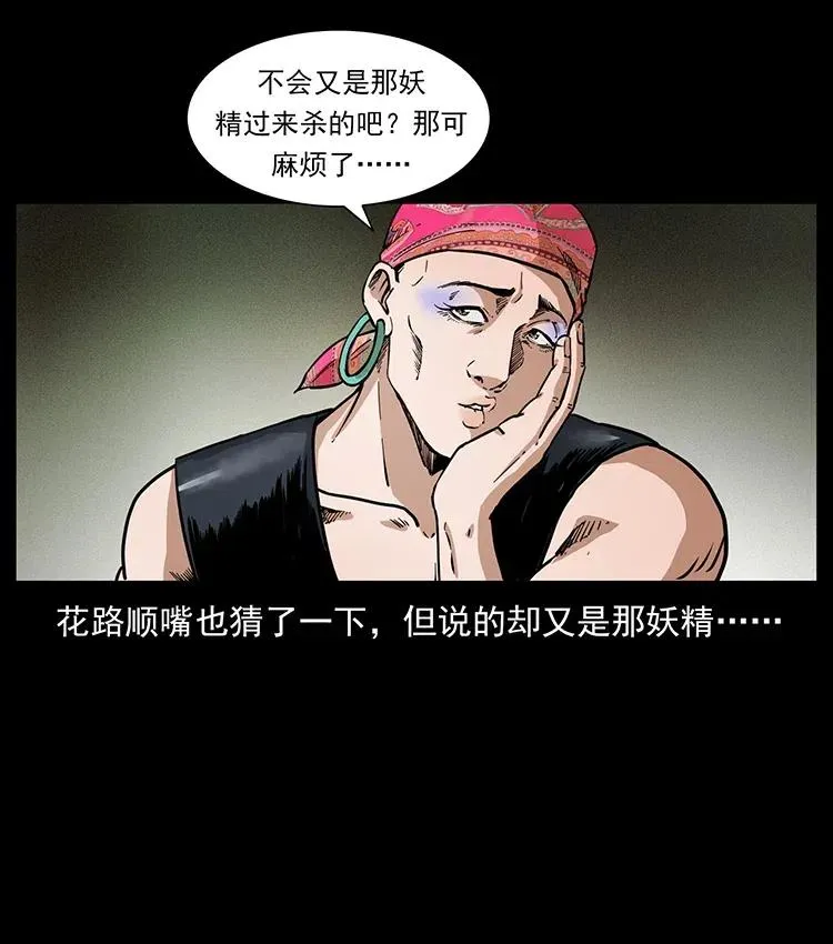 367 什么？女妖怪！ 第23页