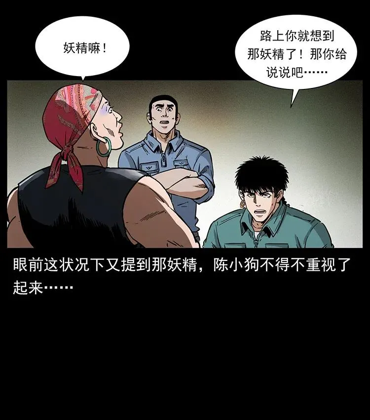 367 什么？女妖怪！ 第24页