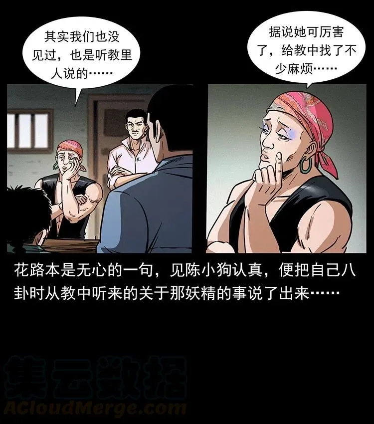367 什么？女妖怪！ 第25页