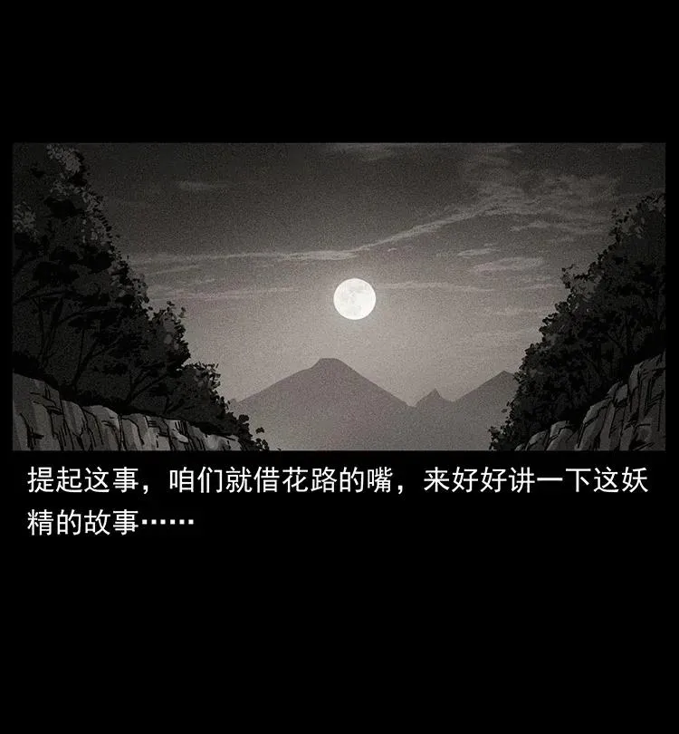 367 什么？女妖怪！ 第26页