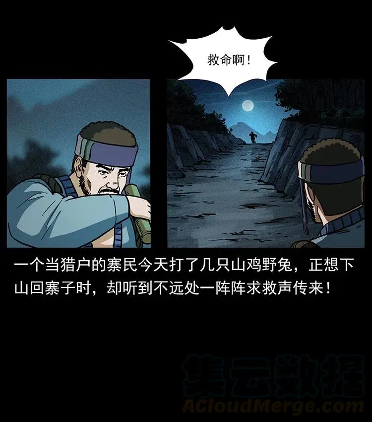 367 什么？女妖怪！ 第28页