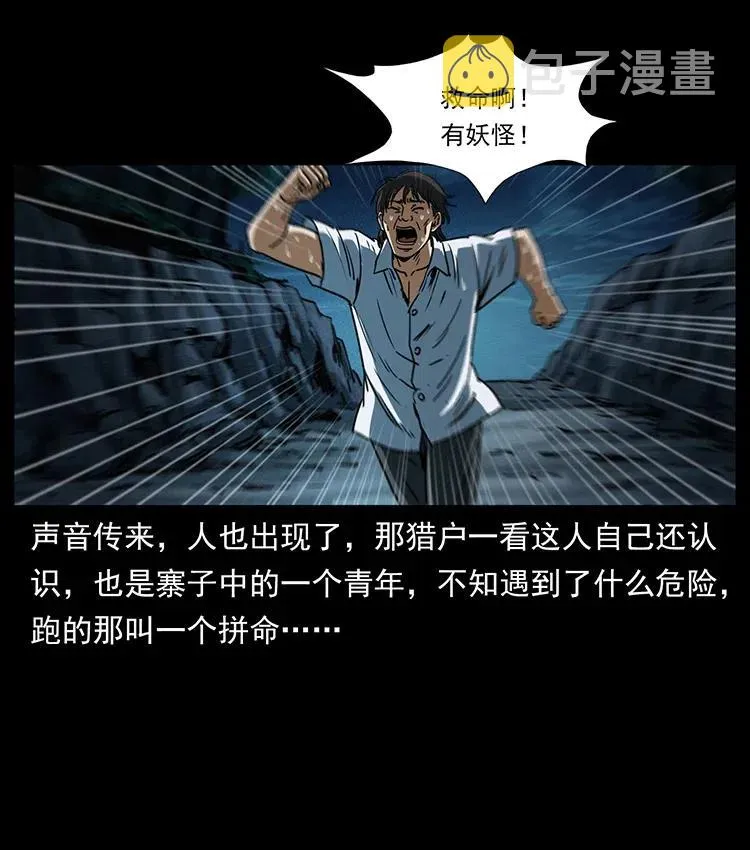 367 什么？女妖怪！ 第29页