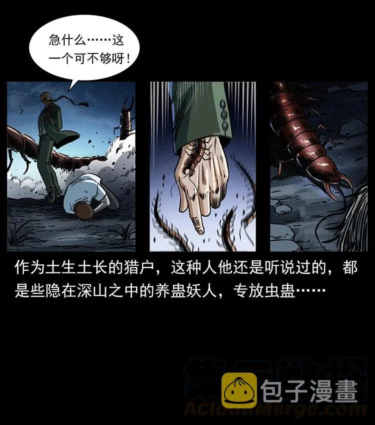 367 什么？女妖怪！ 第40页