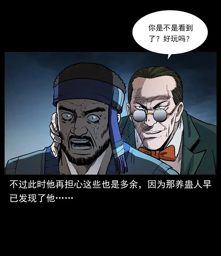 367 什么？女妖怪！ 第47页