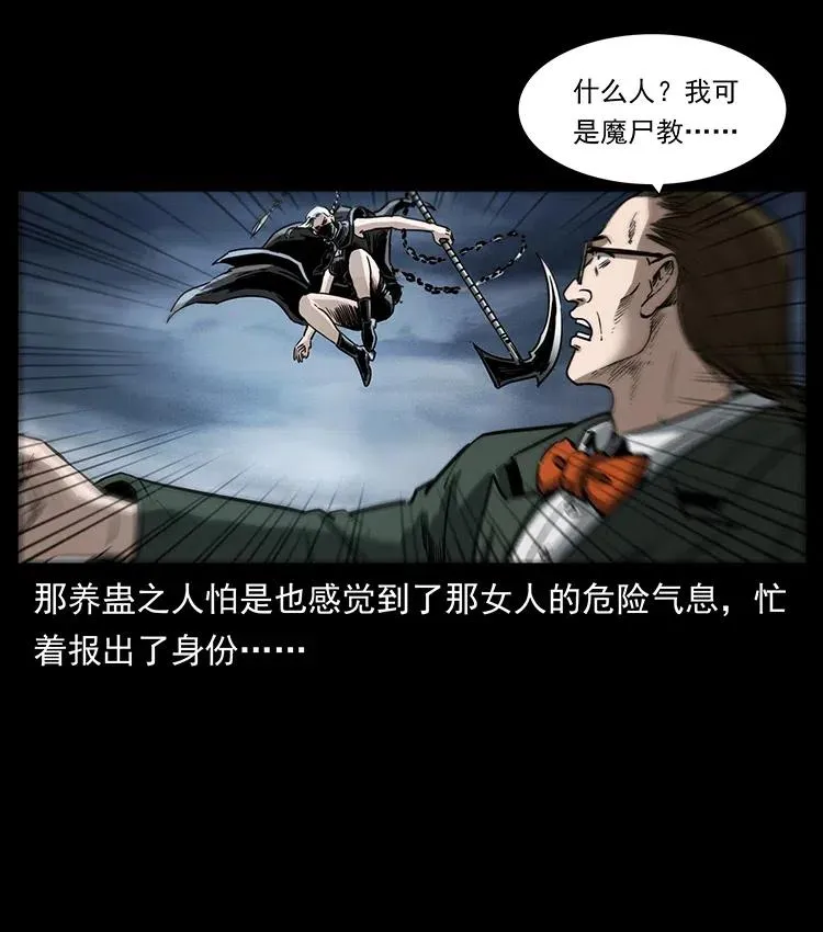 367 什么？女妖怪！ 第51页