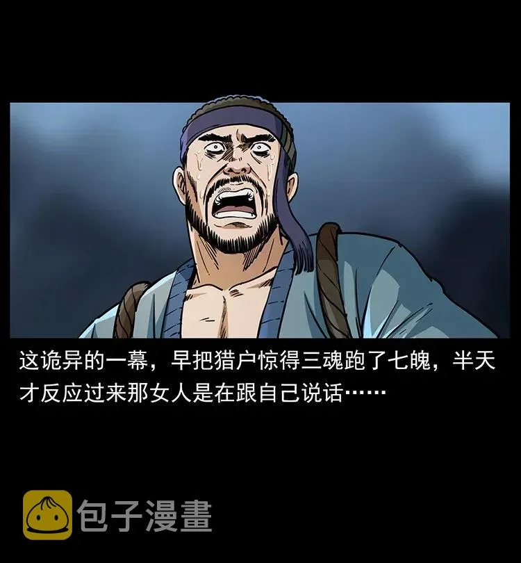 367 什么？女妖怪！ 第56页