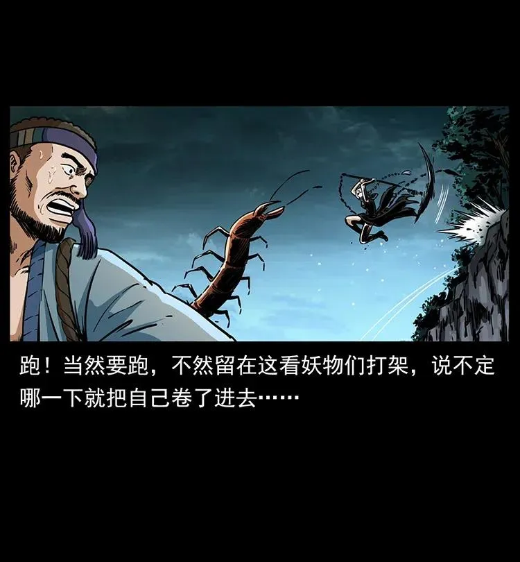 367 什么？女妖怪！ 第57页