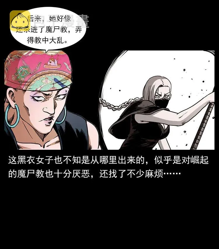 367 什么？女妖怪！ 第59页
