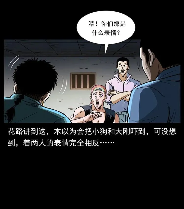 367 什么？女妖怪！ 第60页