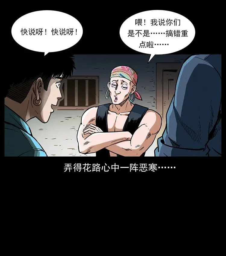 367 什么？女妖怪！ 第62页