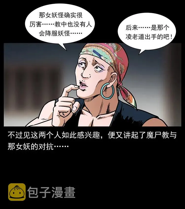 367 什么？女妖怪！ 第63页
