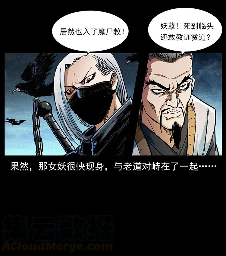 367 什么？女妖怪！ 第67页