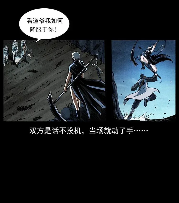 367 什么？女妖怪！ 第68页