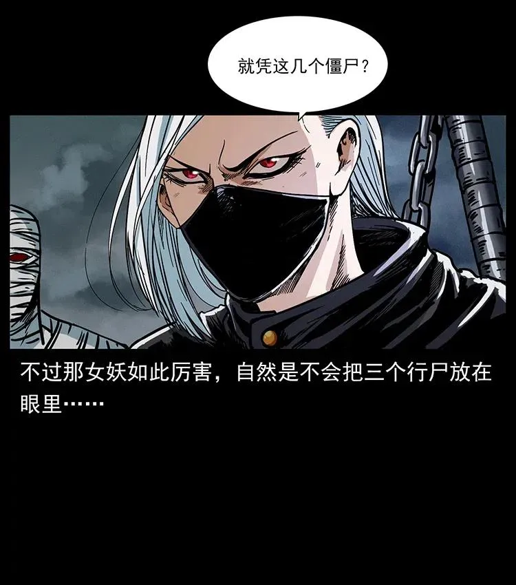 367 什么？女妖怪！ 第72页