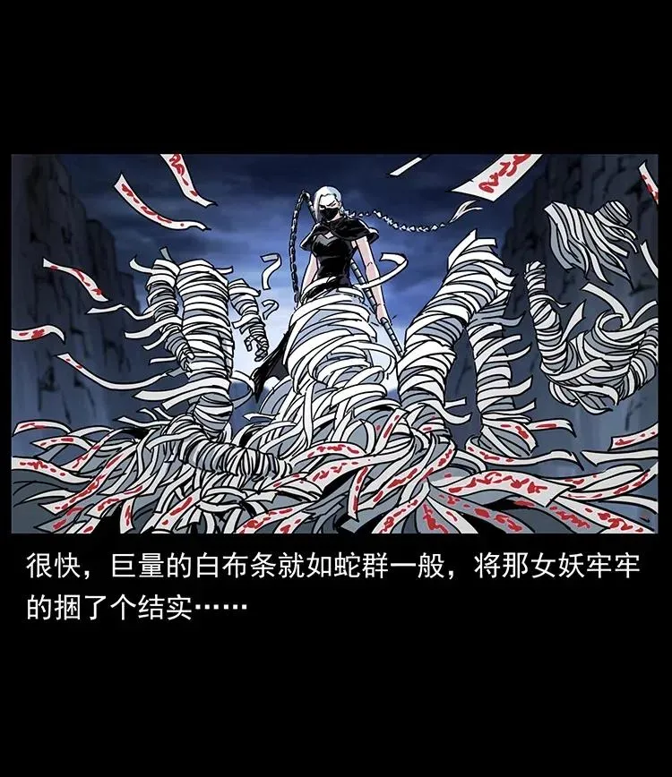 367 什么？女妖怪！ 第75页