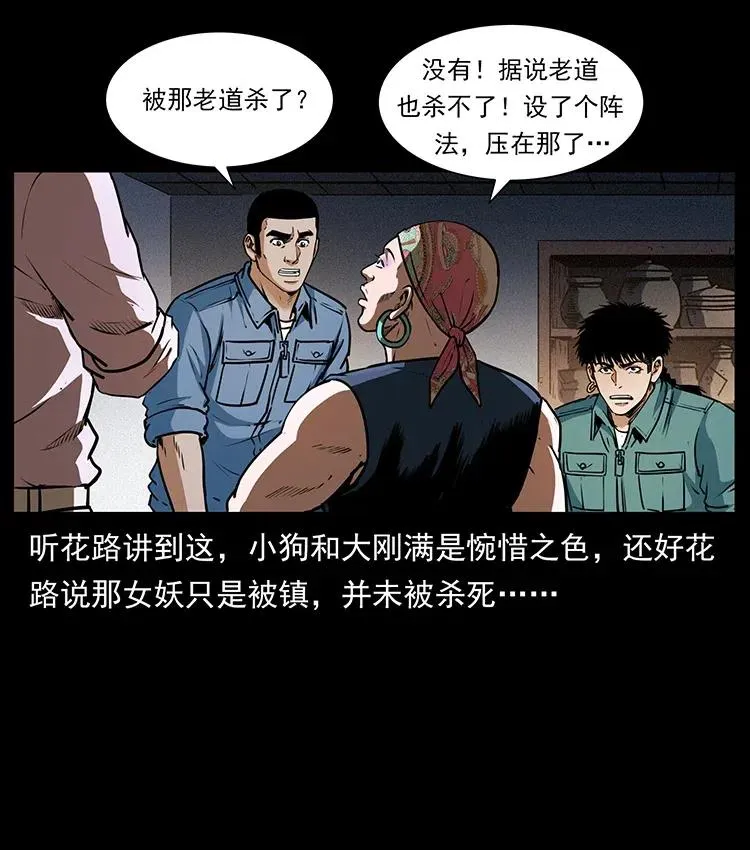 367 什么？女妖怪！ 第78页
