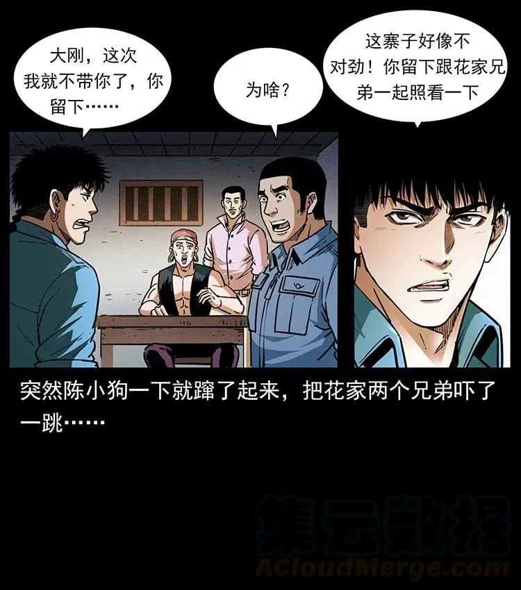 367 什么？女妖怪！ 第79页