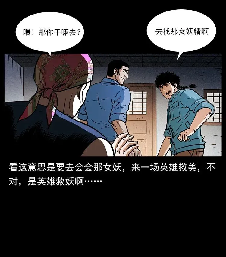 367 什么？女妖怪！ 第80页