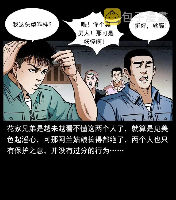 367 什么？女妖怪！ 第81页