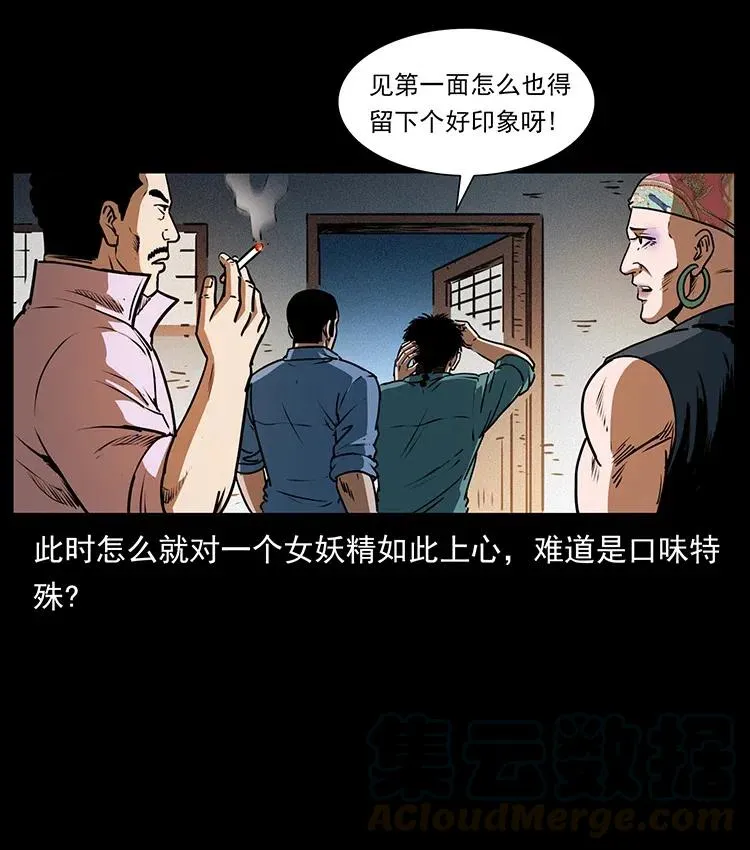 367 什么？女妖怪！ 第82页