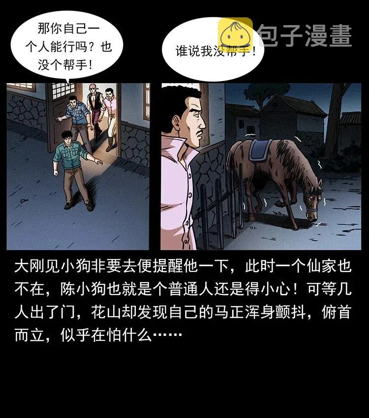 367 什么？女妖怪！ 第83页
