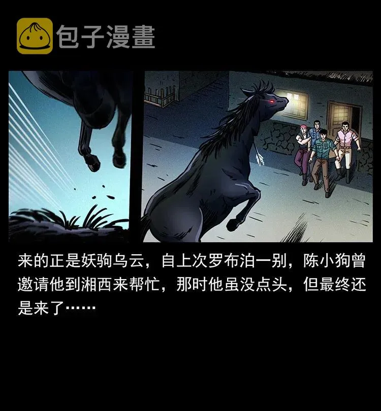 367 什么？女妖怪！ 第86页