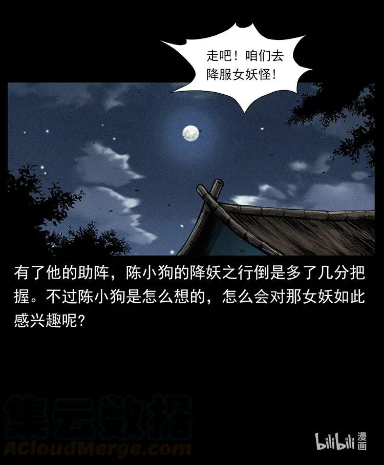 367 什么？女妖怪！ 第88页