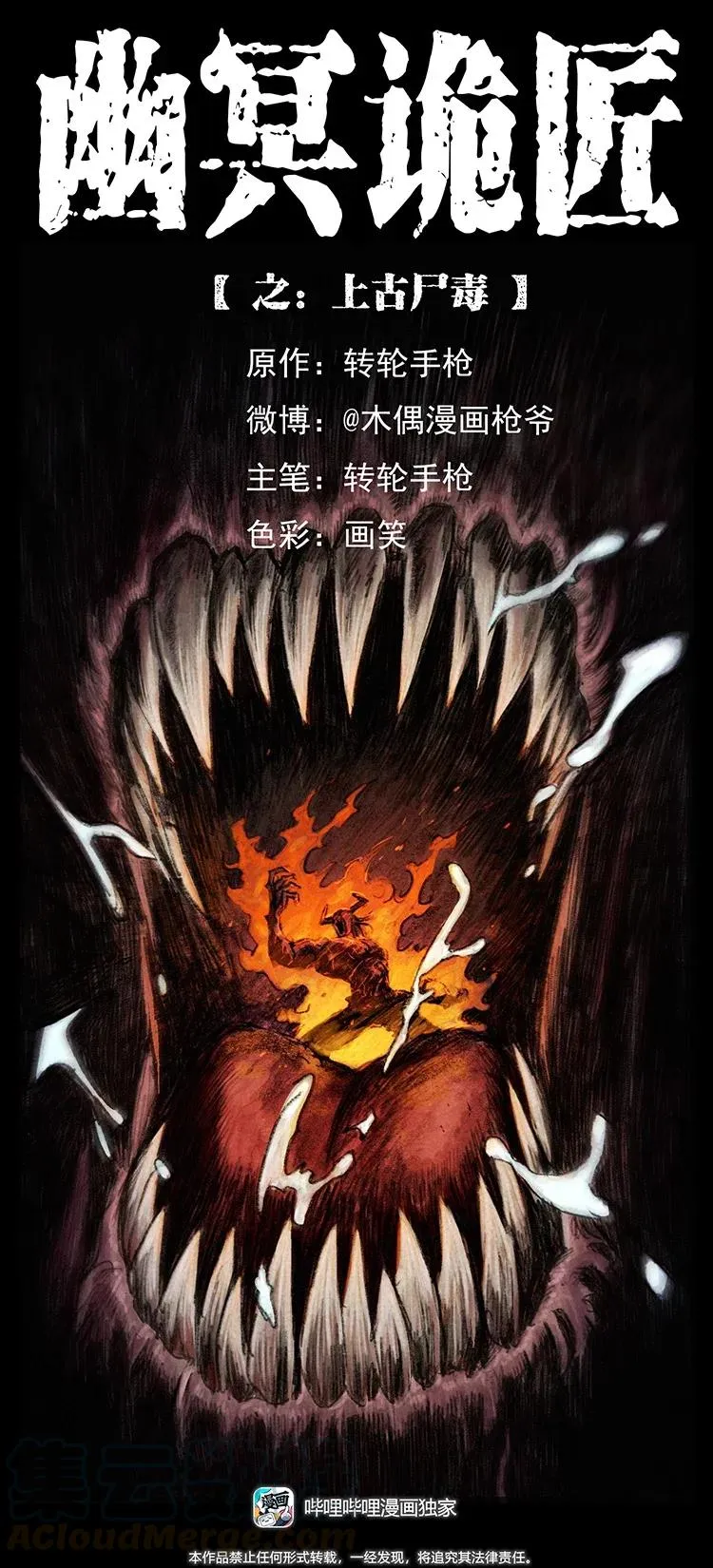 368 上古尸毒 第1页
