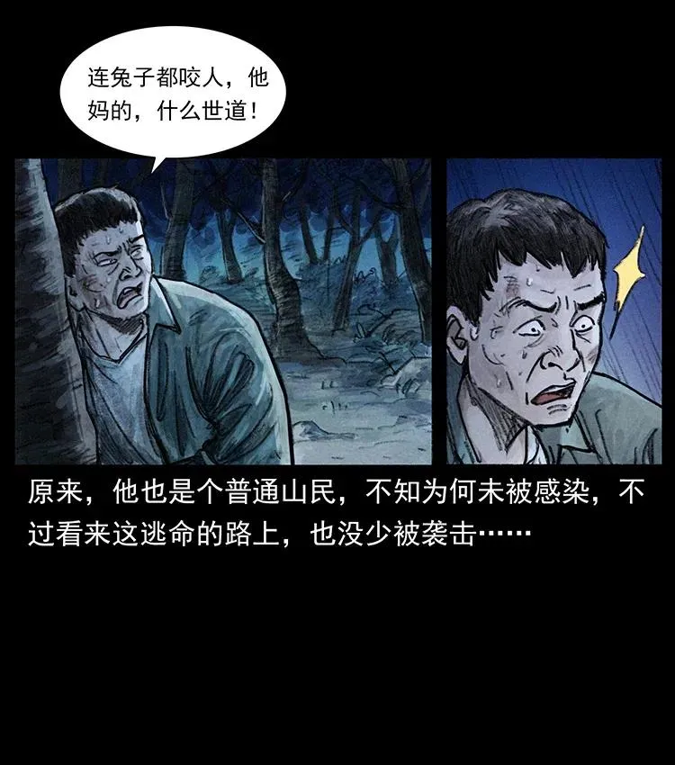 368 上古尸毒 第5页