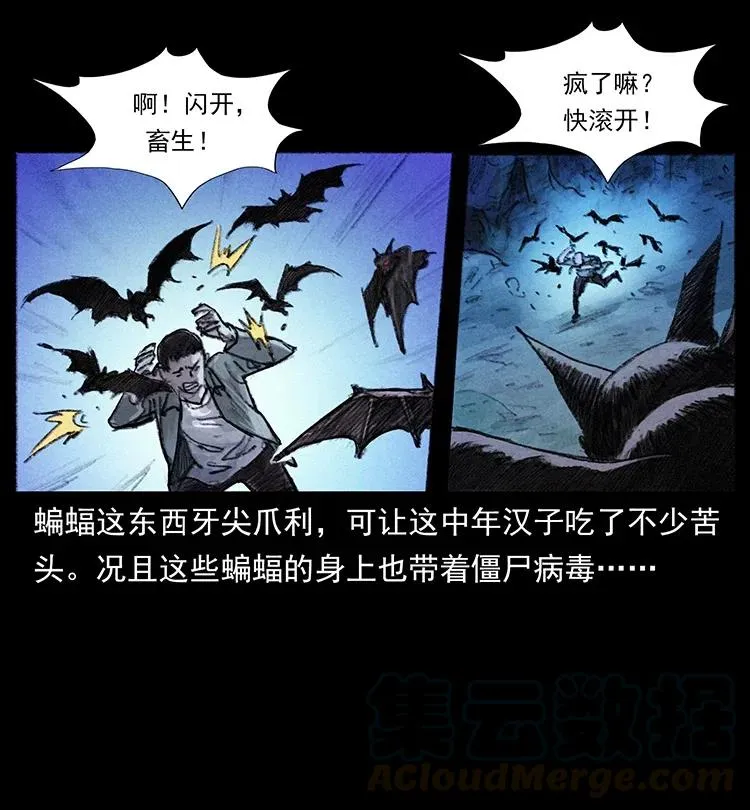 368 上古尸毒 第7页