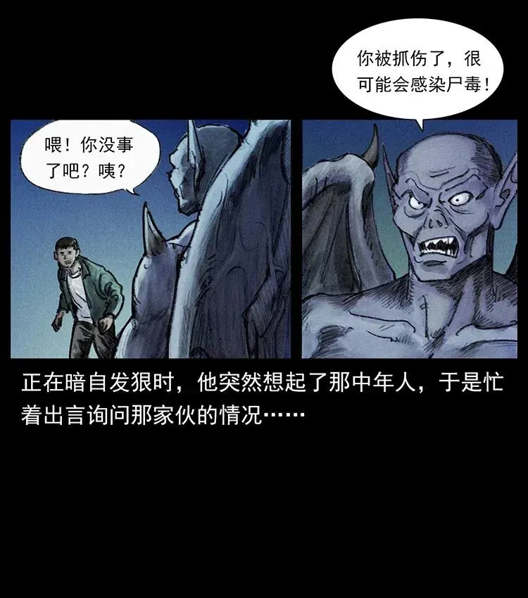 368 上古尸毒 第12页