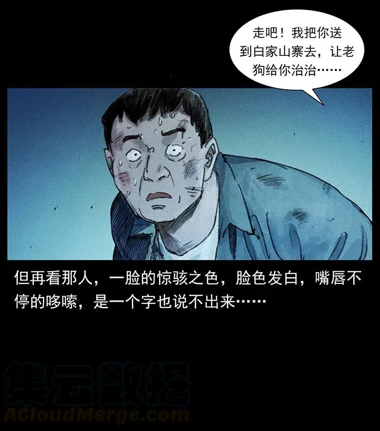 368 上古尸毒 第13页