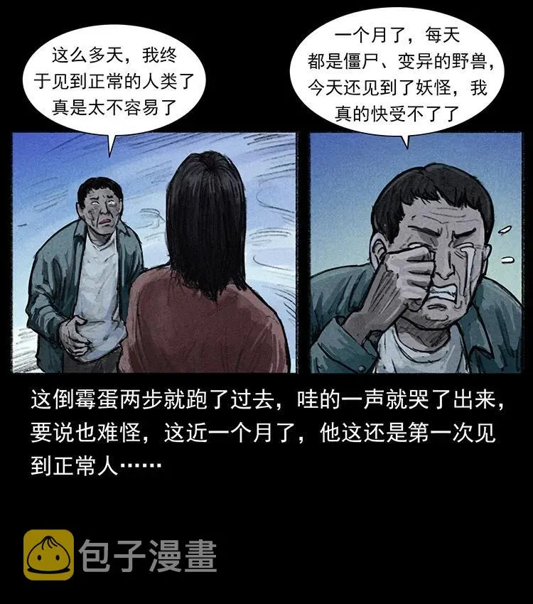 368 上古尸毒 第32页