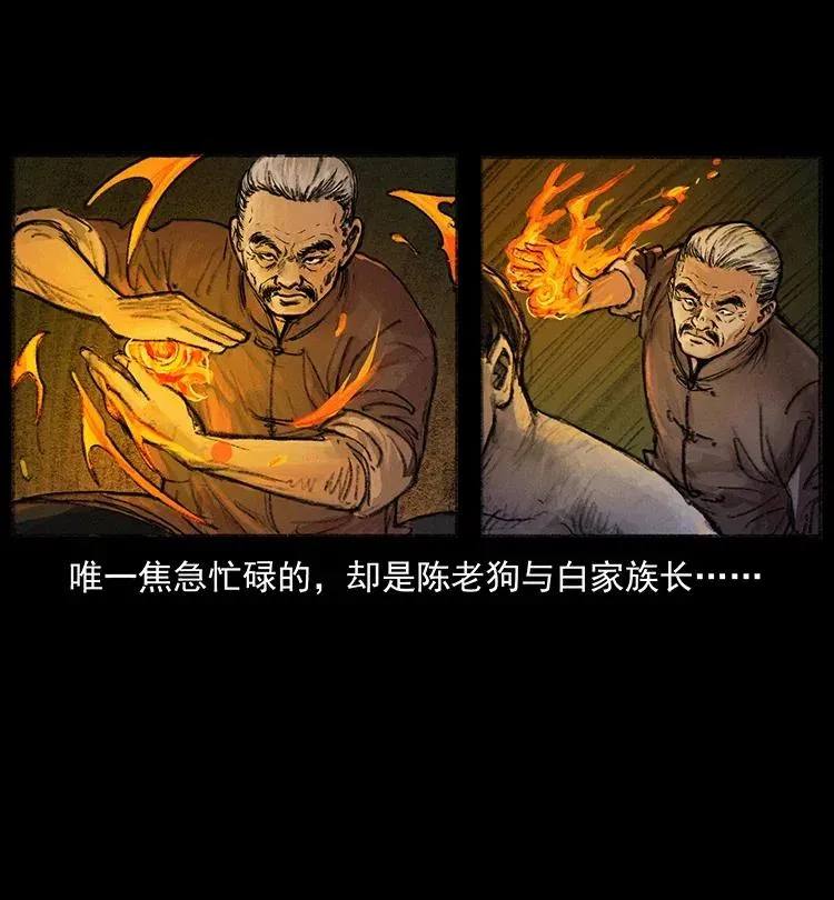368 上古尸毒 第44页