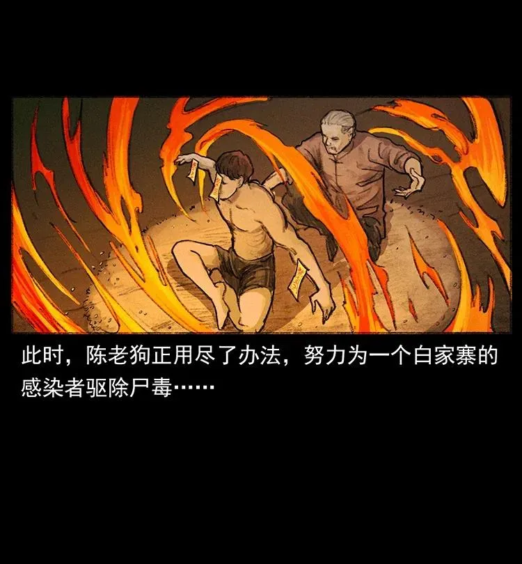 368 上古尸毒 第45页