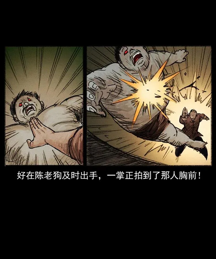 368 上古尸毒 第48页