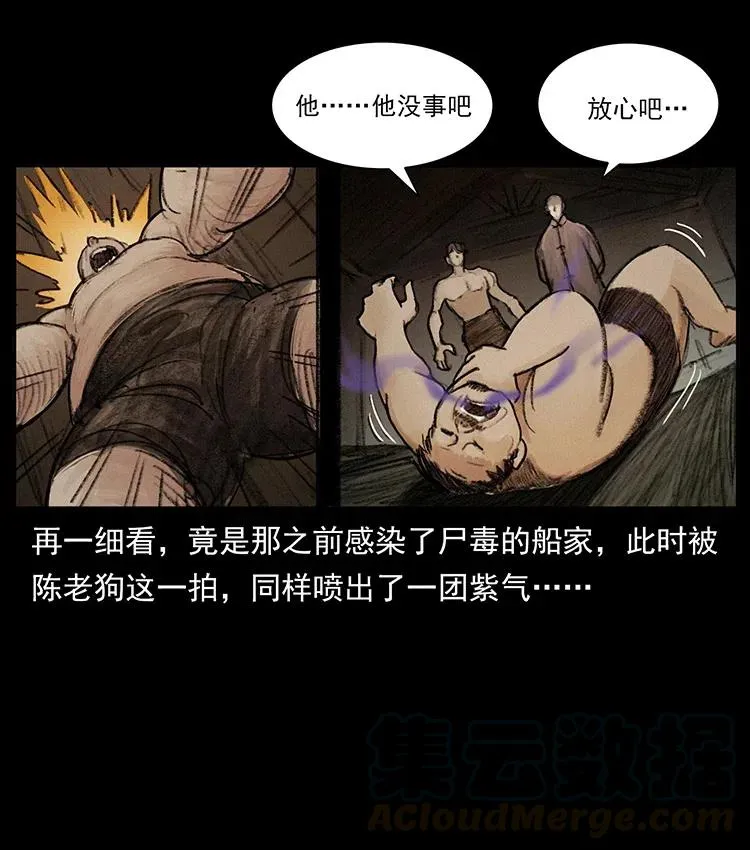 368 上古尸毒 第49页