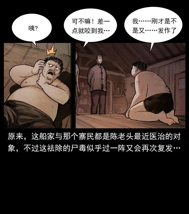 368 上古尸毒 第50页