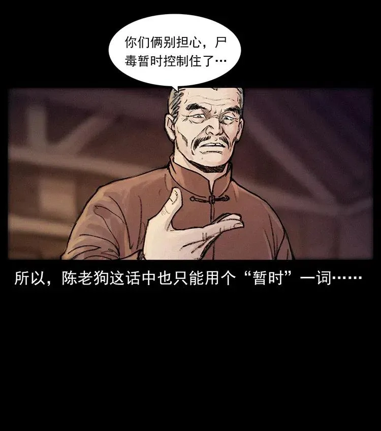 368 上古尸毒 第51页