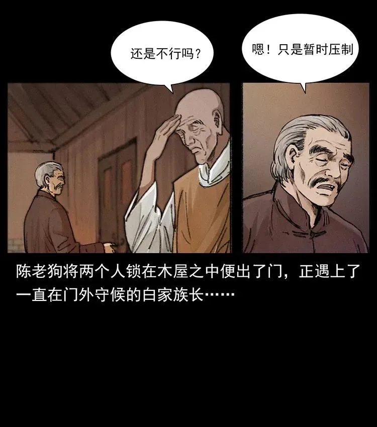 368 上古尸毒 第53页