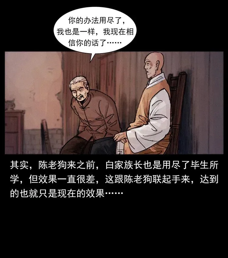 368 上古尸毒 第54页