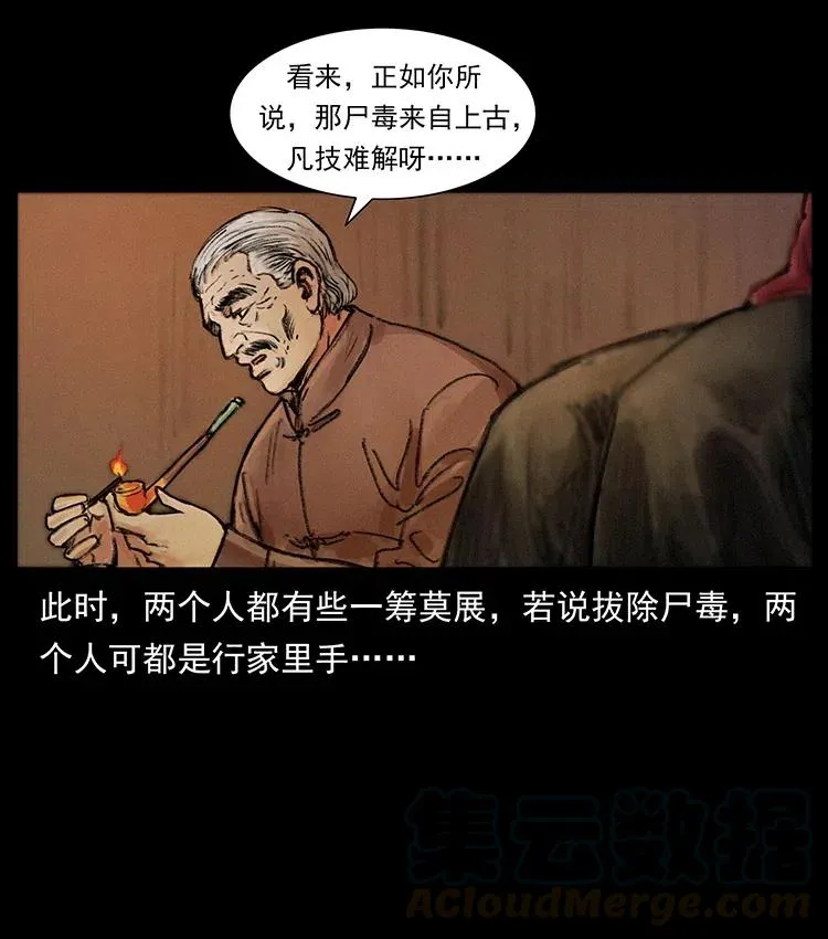 368 上古尸毒 第55页