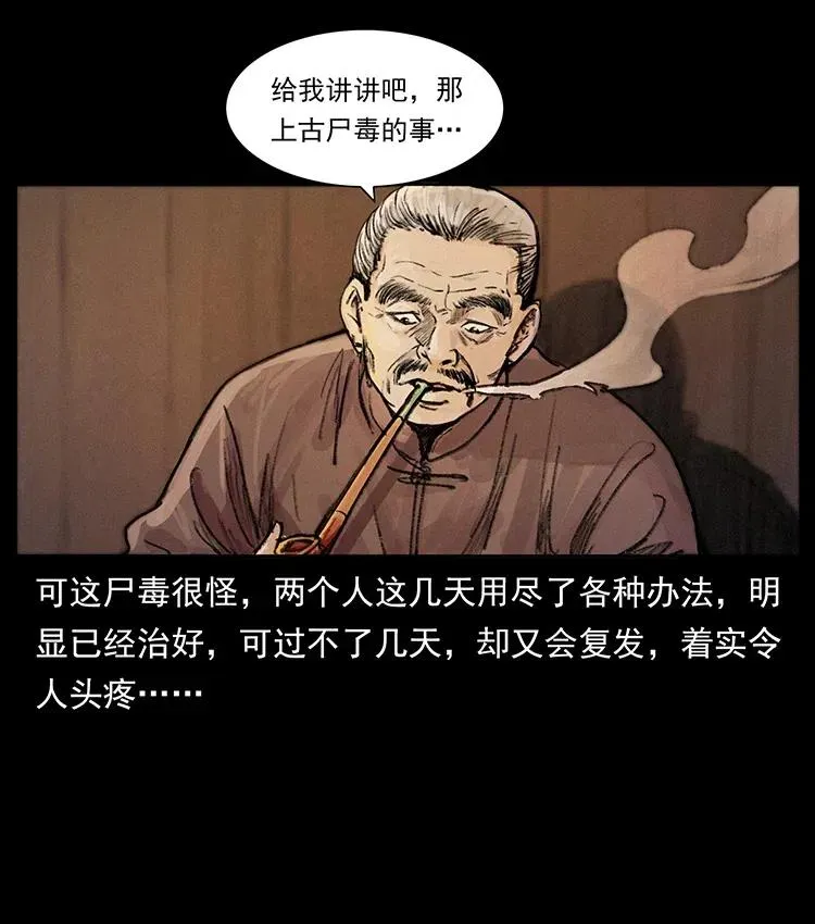368 上古尸毒 第56页