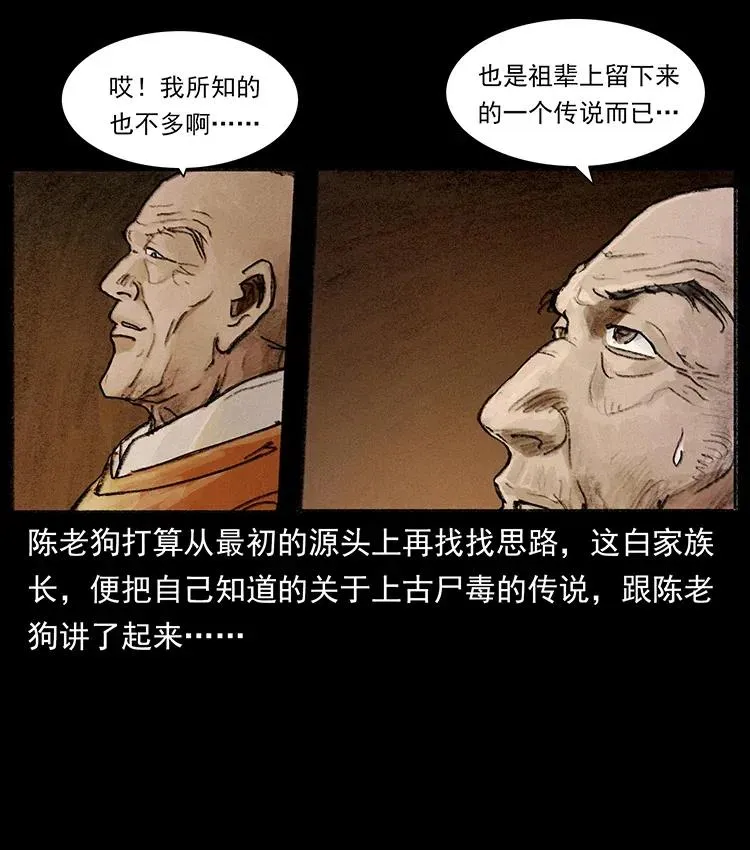368 上古尸毒 第57页