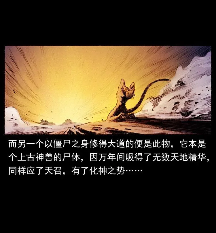 368 上古尸毒 第63页