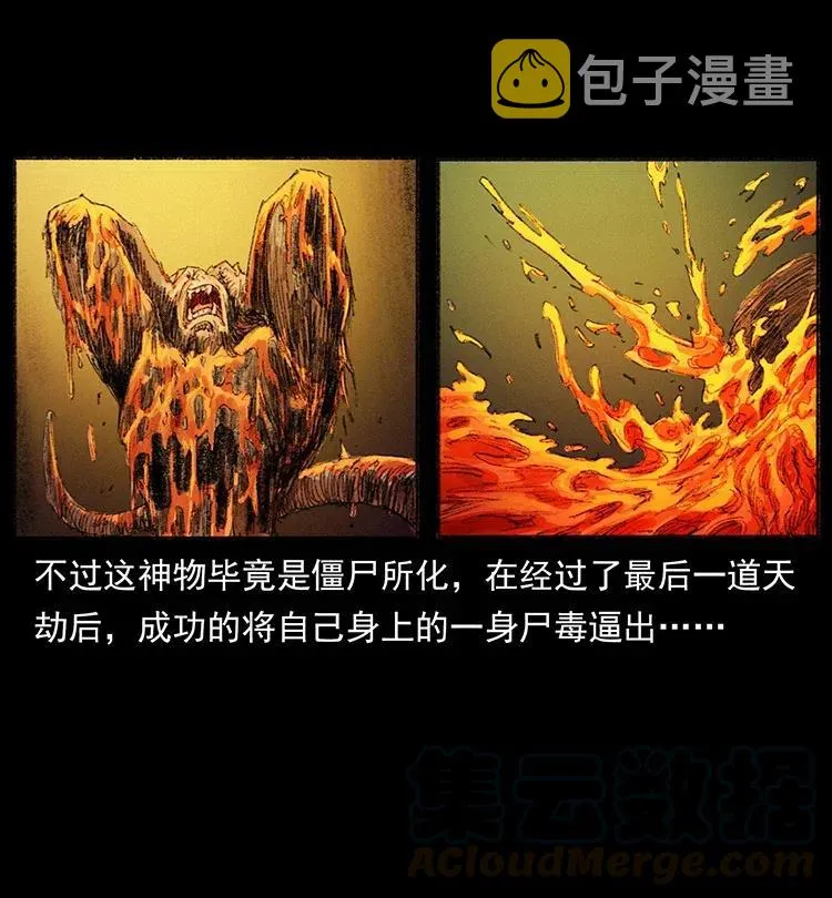 368 上古尸毒 第64页